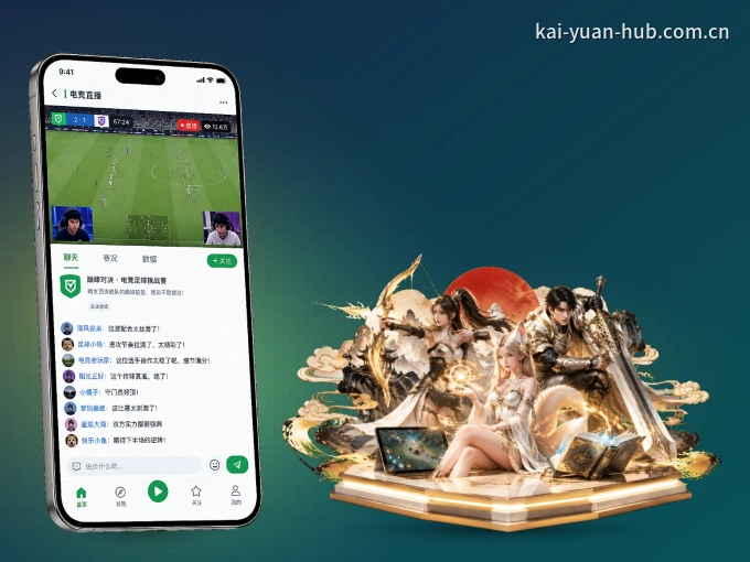 安装开元体育客户端，把球场装进手机里